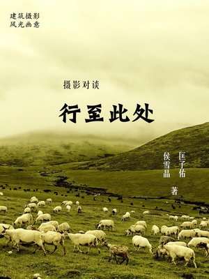 cover image of 摄影对谈